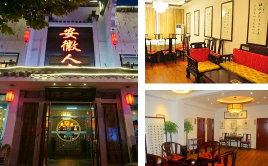 山东安徽人家酒店管理有限玩球直播ap