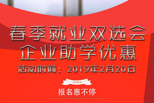 山东新东方第二十届大型人才双选会暨校
