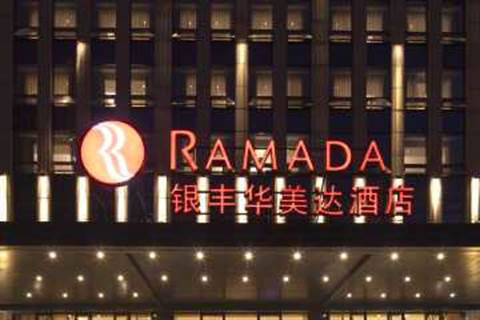 济南银丰华美达酒店是济南东部新兴的高